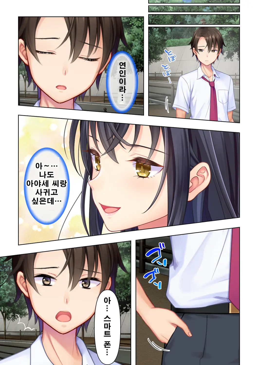 Shishunki No JK Wa [Ecchi] No Koto De Atama Ga Ippai Desu. 1 | 사춘기JK는「야한 짓」으로 머리가 가득합니다 01 화