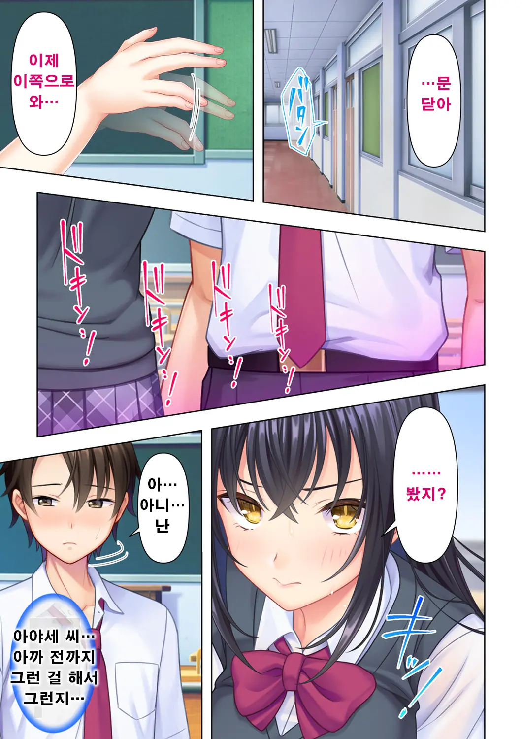 Shishunki No JK Wa [Ecchi] No Koto De Atama Ga Ippai Desu. 1 | 사춘기JK는「야한 짓」으로 머리가 가득합니다 01 화