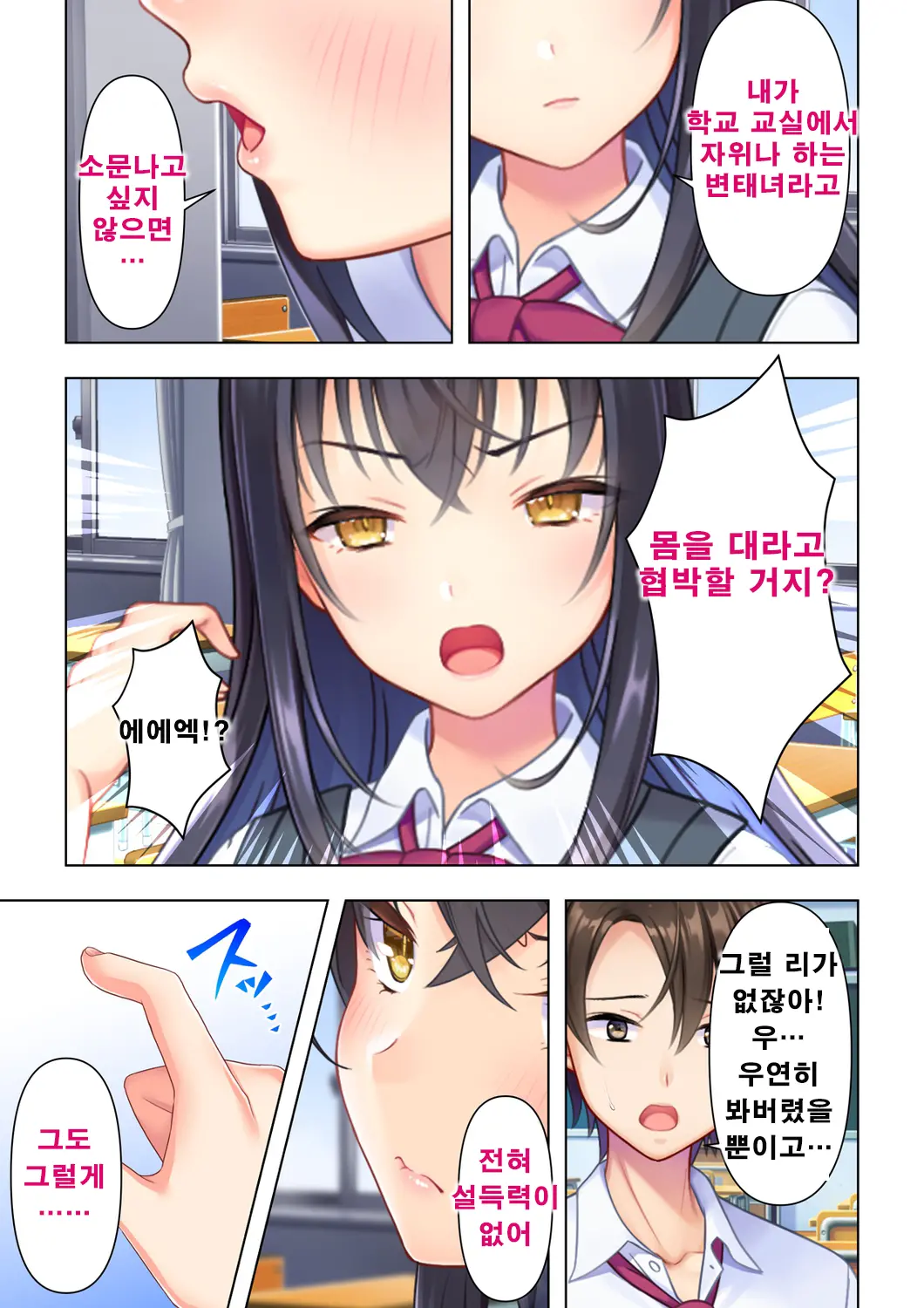 Shishunki No JK Wa [Ecchi] No Koto De Atama Ga Ippai Desu. 1 | 사춘기JK는「야한 짓」으로 머리가 가득합니다 01 화