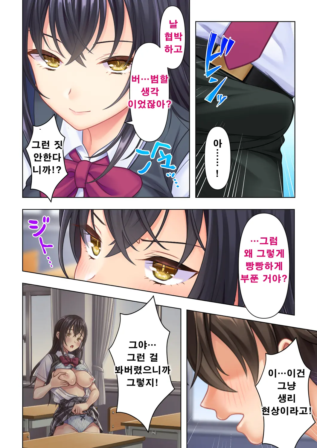 Shishunki No JK Wa [Ecchi] No Koto De Atama Ga Ippai Desu. 1 | 사춘기JK는「야한 짓」으로 머리가 가득합니다 01 화