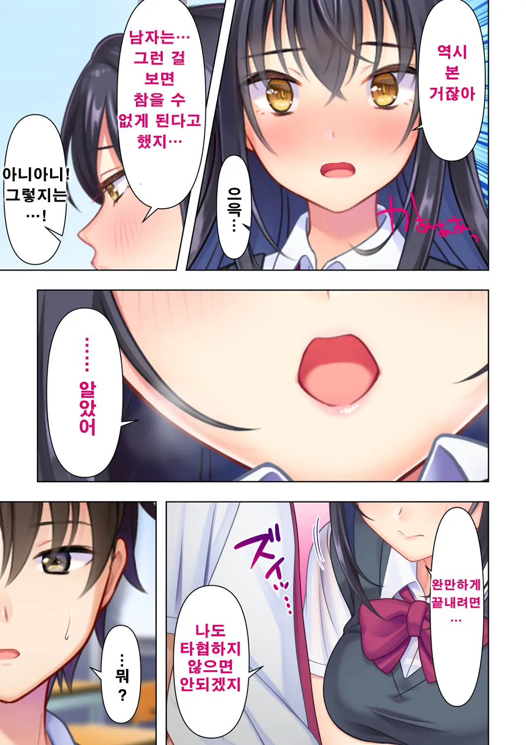 Shishunki No JK Wa [Ecchi] No Koto De Atama Ga Ippai Desu. 1 | 사춘기JK는「야한 짓」으로 머리가 가득합니다 01 화