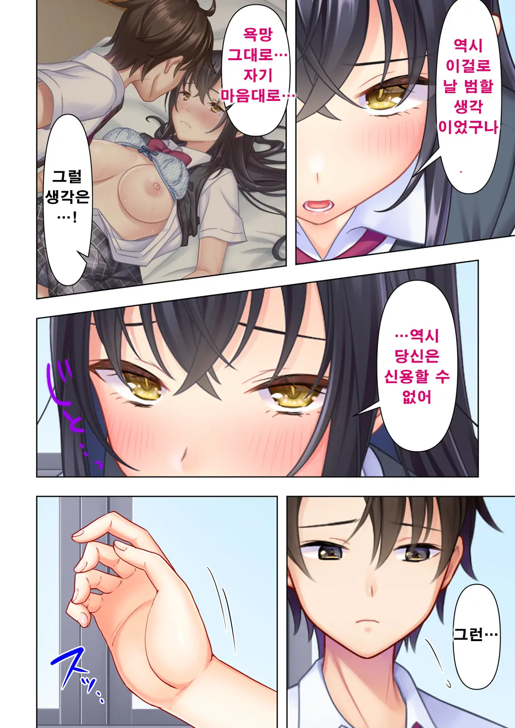 Shishunki No JK Wa [Ecchi] No Koto De Atama Ga Ippai Desu. 1 | 사춘기JK는「야한 짓」으로 머리가 가득합니다 01 화
