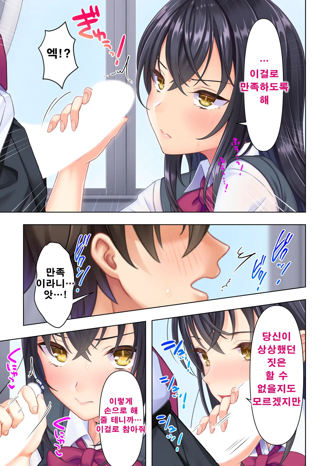 Shishunki No JK Wa [Ecchi] No Koto De Atama Ga Ippai Desu. 1 | 사춘기JK는「야한 짓」으로 머리가 가득합니다 01 화
