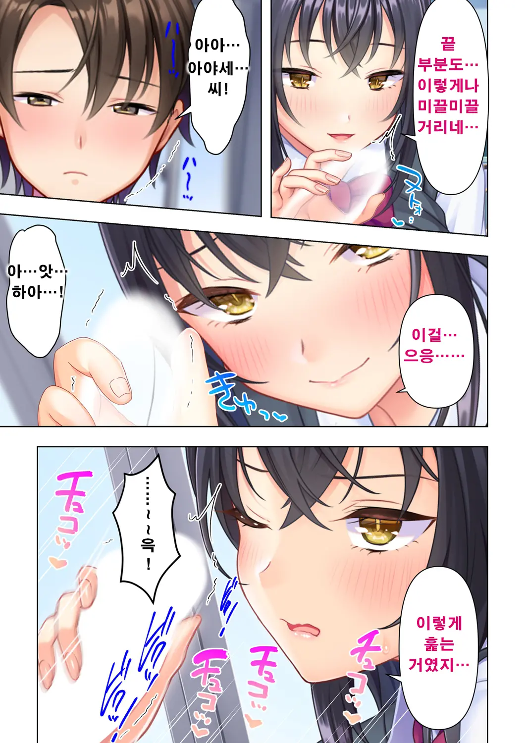 Shishunki No JK Wa [Ecchi] No Koto De Atama Ga Ippai Desu. 1 | 사춘기JK는「야한 짓」으로 머리가 가득합니다 01 화