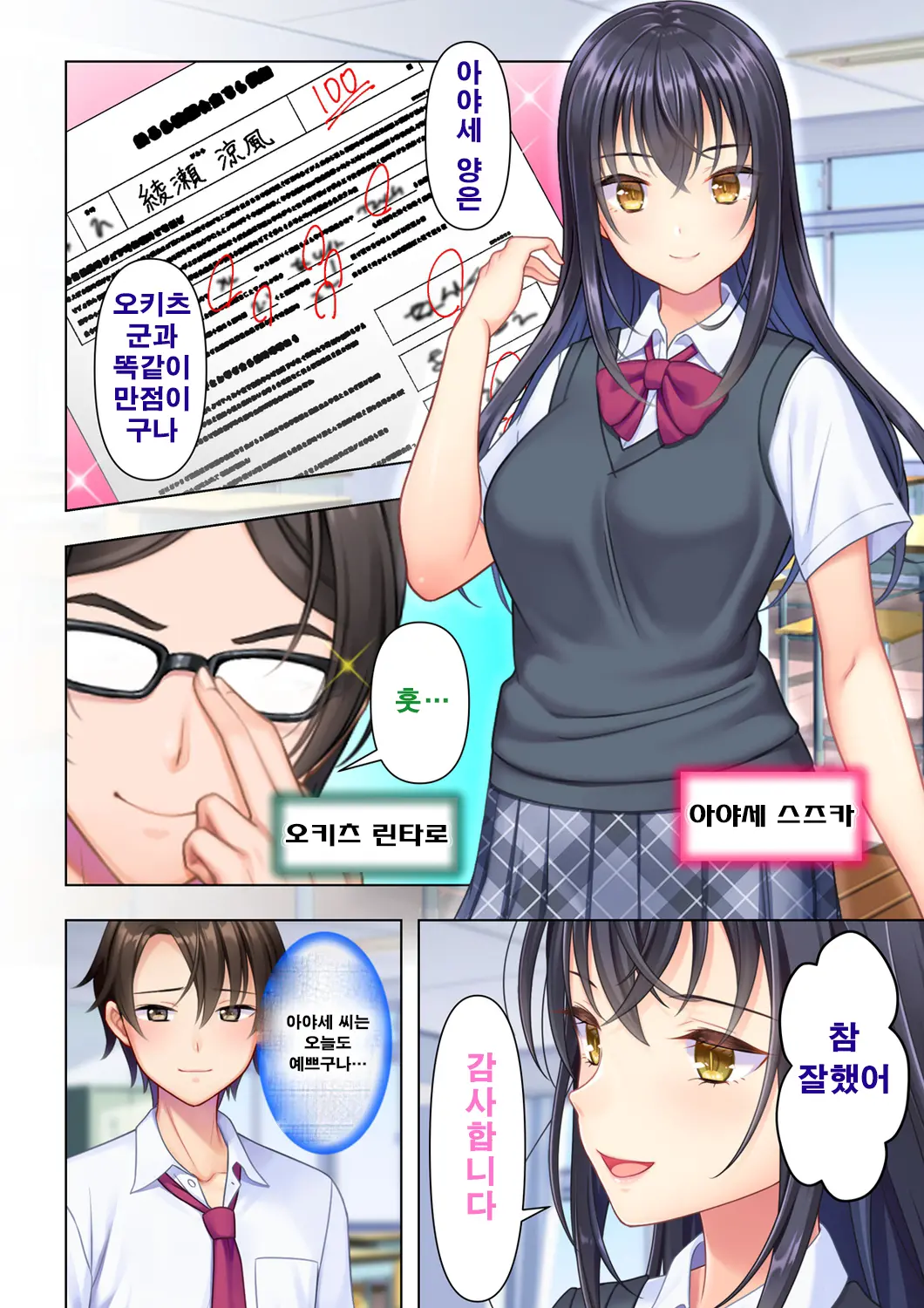 Shishunki No JK Wa [Ecchi] No Koto De Atama Ga Ippai Desu. 1 | 사춘기JK는「야한 짓」으로 머리가 가득합니다 01 화