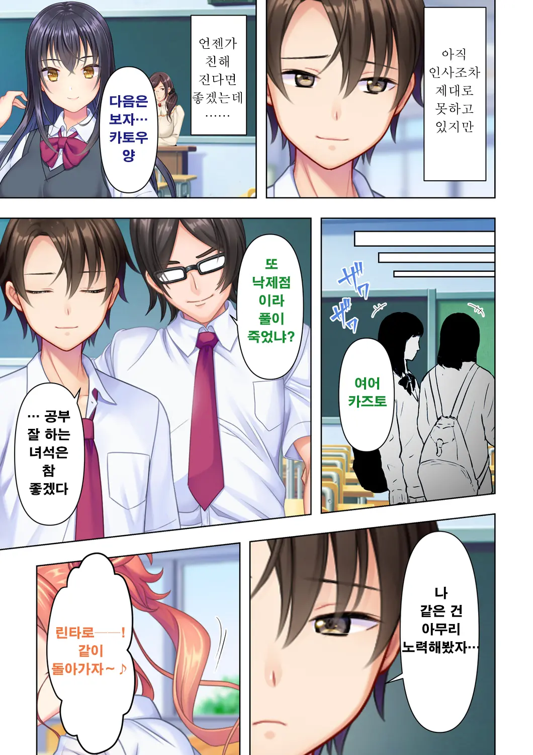 Shishunki No JK Wa [Ecchi] No Koto De Atama Ga Ippai Desu. 1 | 사춘기JK는「야한 짓」으로 머리가 가득합니다 01 화