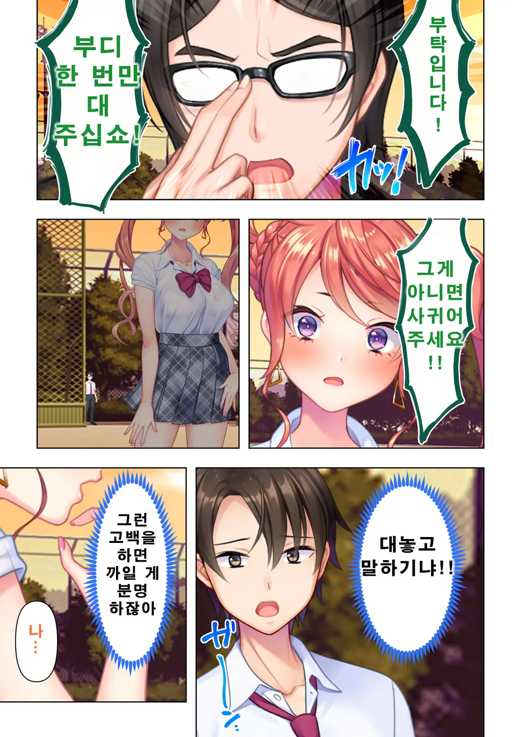 Shishunki No JK Wa [Ecchi] No Koto De Atama Ga Ippai Desu. 1 | 사춘기JK는「야한 짓」으로 머리가 가득합니다 01 화