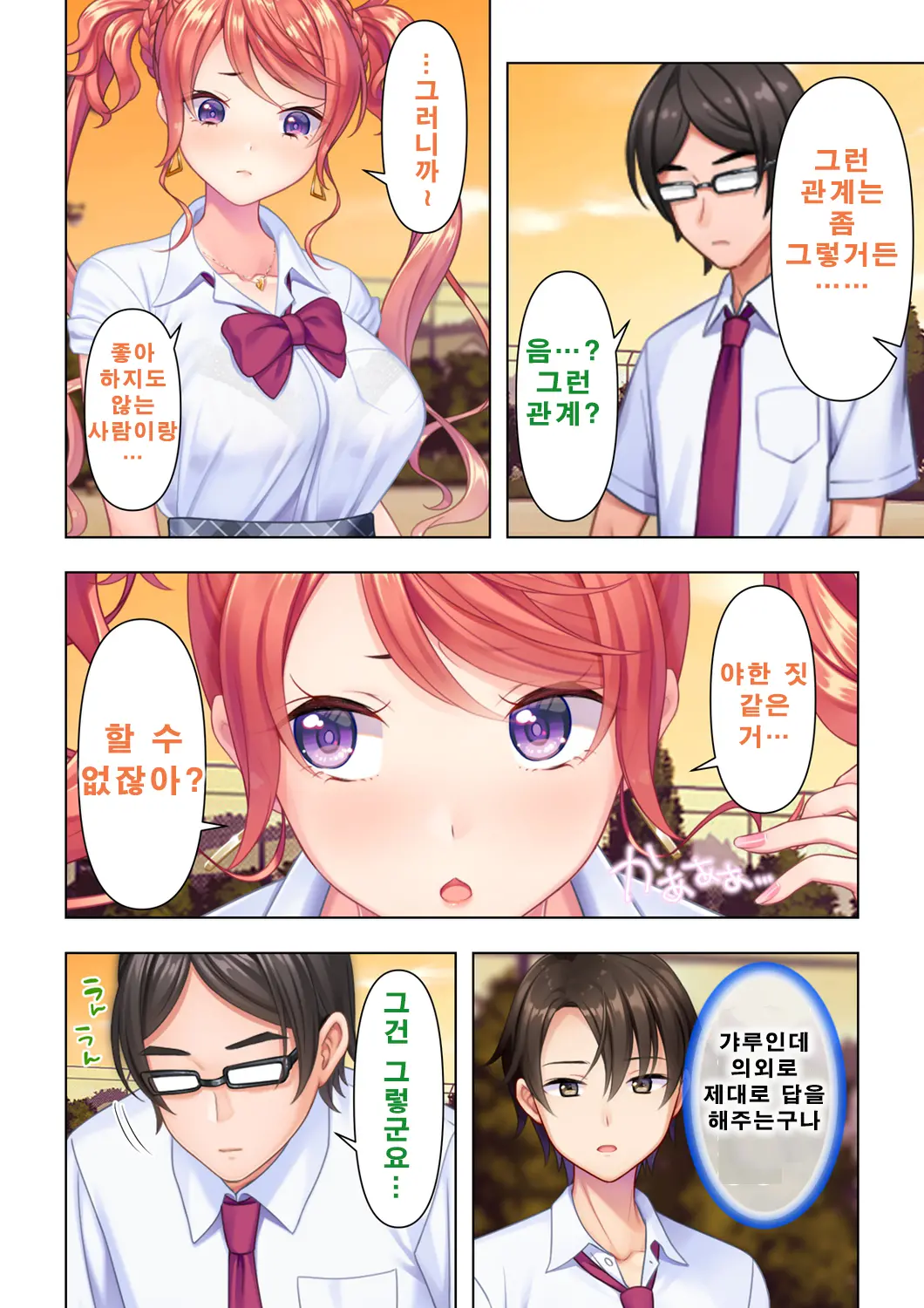 Shishunki No JK Wa [Ecchi] No Koto De Atama Ga Ippai Desu. 1 | 사춘기JK는「야한 짓」으로 머리가 가득합니다 01 화