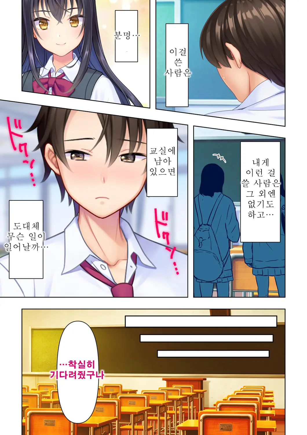 Shishunki No JK Wa [Ecchi] No Koto De Atama Ga Ippai Desu. 2 | 사춘기JK는「야한 짓」으로 머리가 가득합니다 02 화