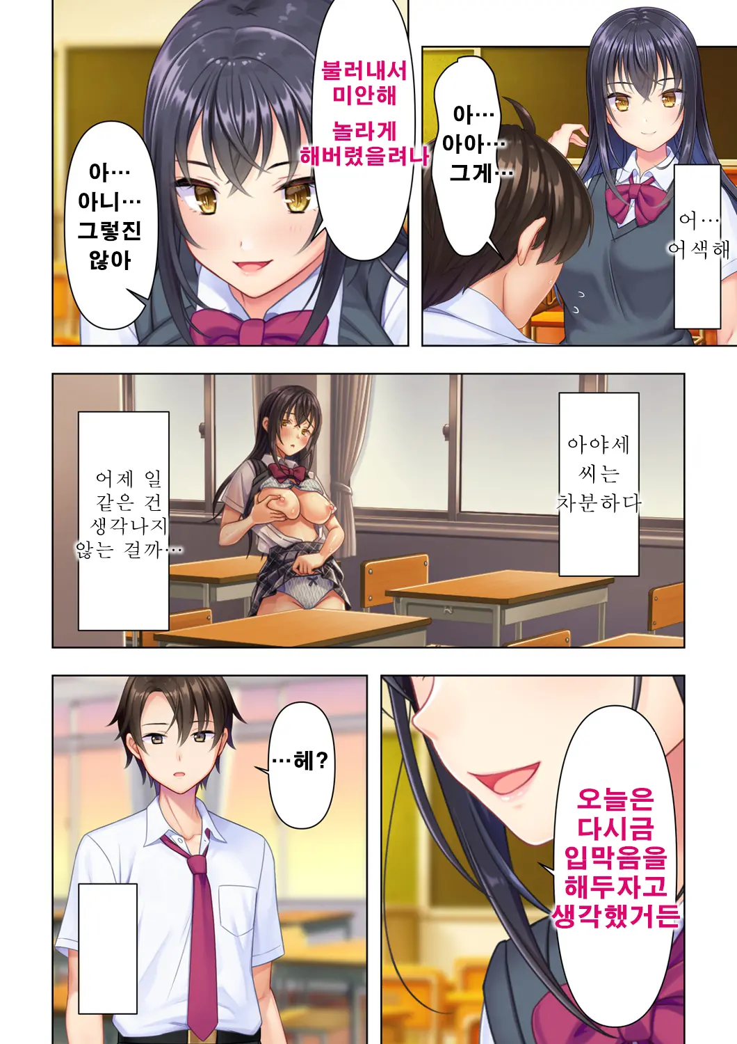 Shishunki No JK Wa [Ecchi] No Koto De Atama Ga Ippai Desu. 2 | 사춘기JK는「야한 짓」으로 머리가 가득합니다 02 화