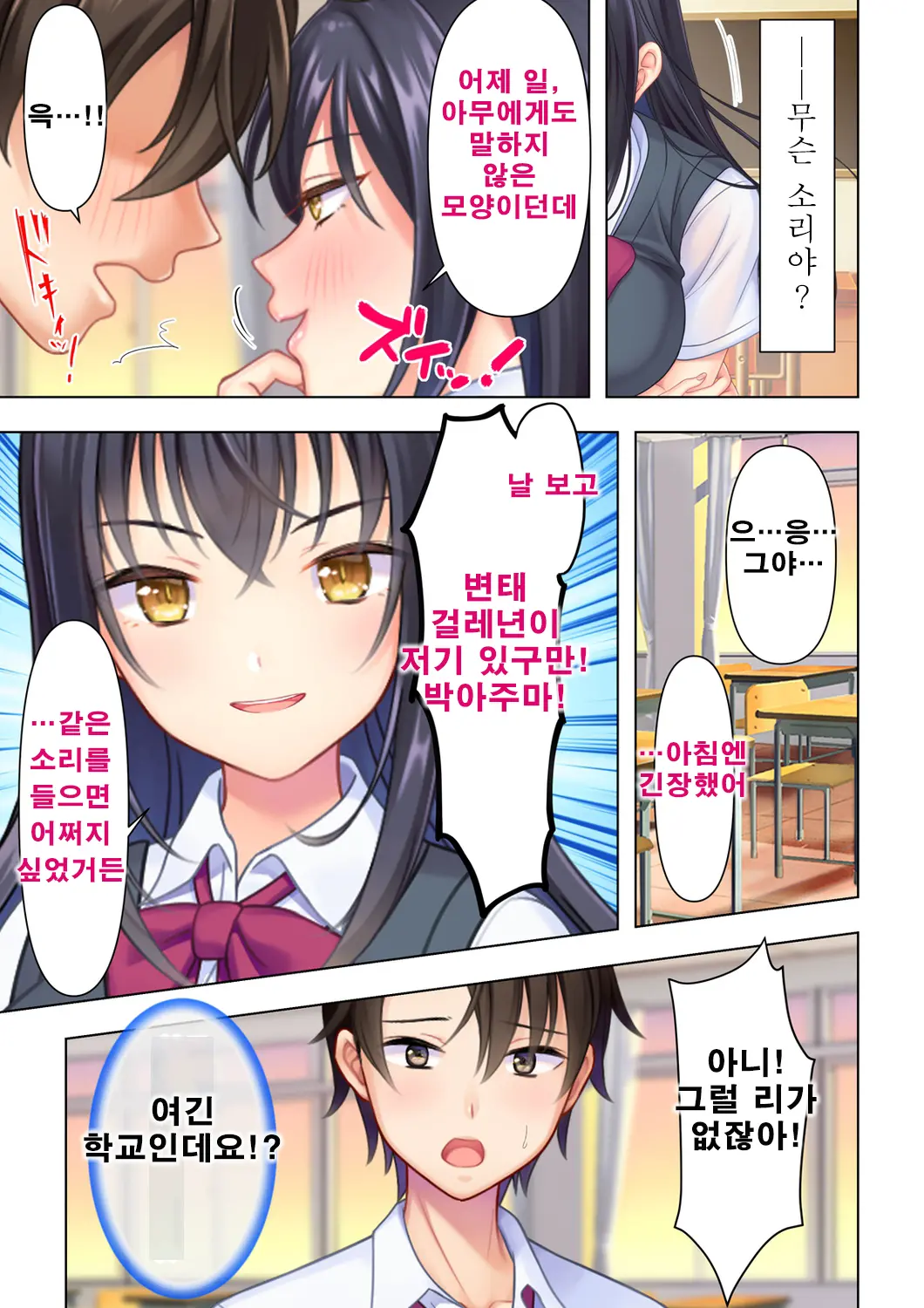 Shishunki No JK Wa [Ecchi] No Koto De Atama Ga Ippai Desu. 2 | 사춘기JK는「야한 짓」으로 머리가 가득합니다 02 화