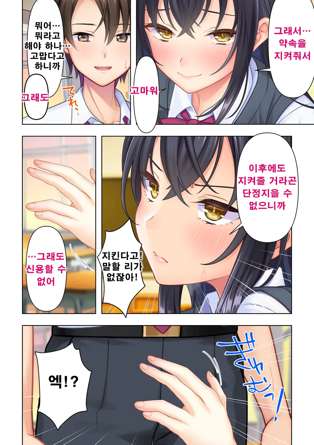 Shishunki No JK Wa [Ecchi] No Koto De Atama Ga Ippai Desu. 2 | 사춘기JK는「야한 짓」으로 머리가 가득합니다 02 화