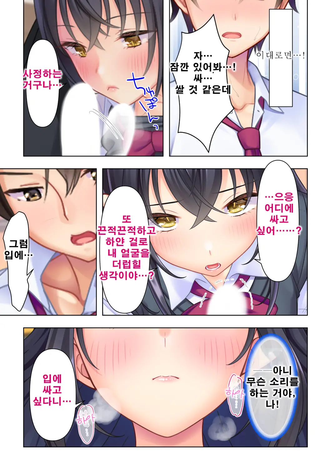 Shishunki No JK Wa [Ecchi] No Koto De Atama Ga Ippai Desu. 2 | 사춘기JK는「야한 짓」으로 머리가 가득합니다 02 화