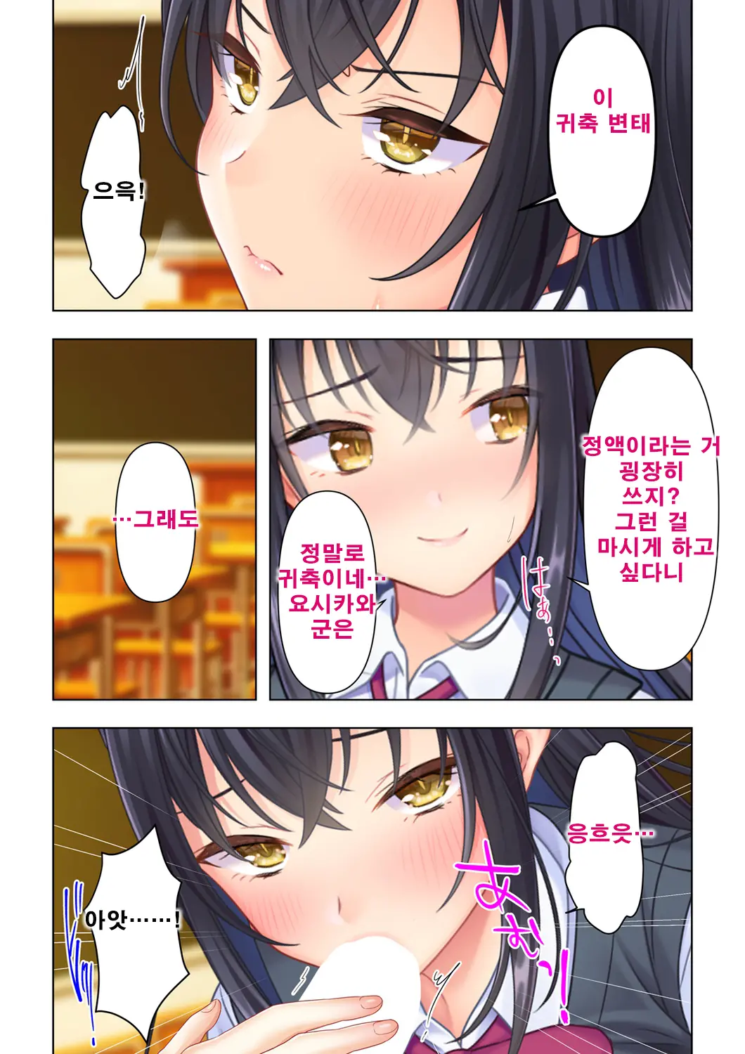 Shishunki No JK Wa [Ecchi] No Koto De Atama Ga Ippai Desu. 2 | 사춘기JK는「야한 짓」으로 머리가 가득합니다 02 화