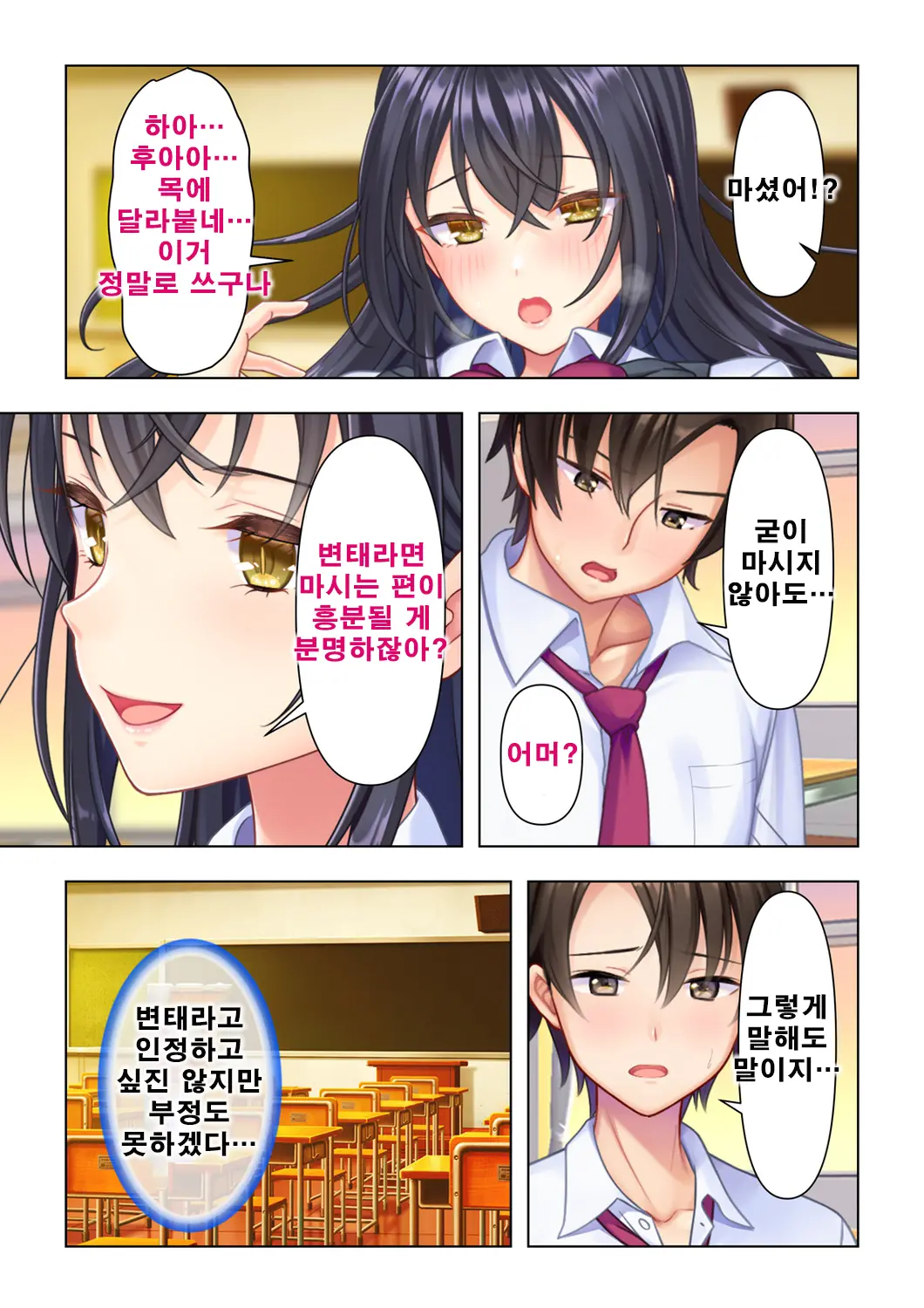 Shishunki No JK Wa [Ecchi] No Koto De Atama Ga Ippai Desu. 2 | 사춘기JK는「야한 짓」으로 머리가 가득합니다 02 화