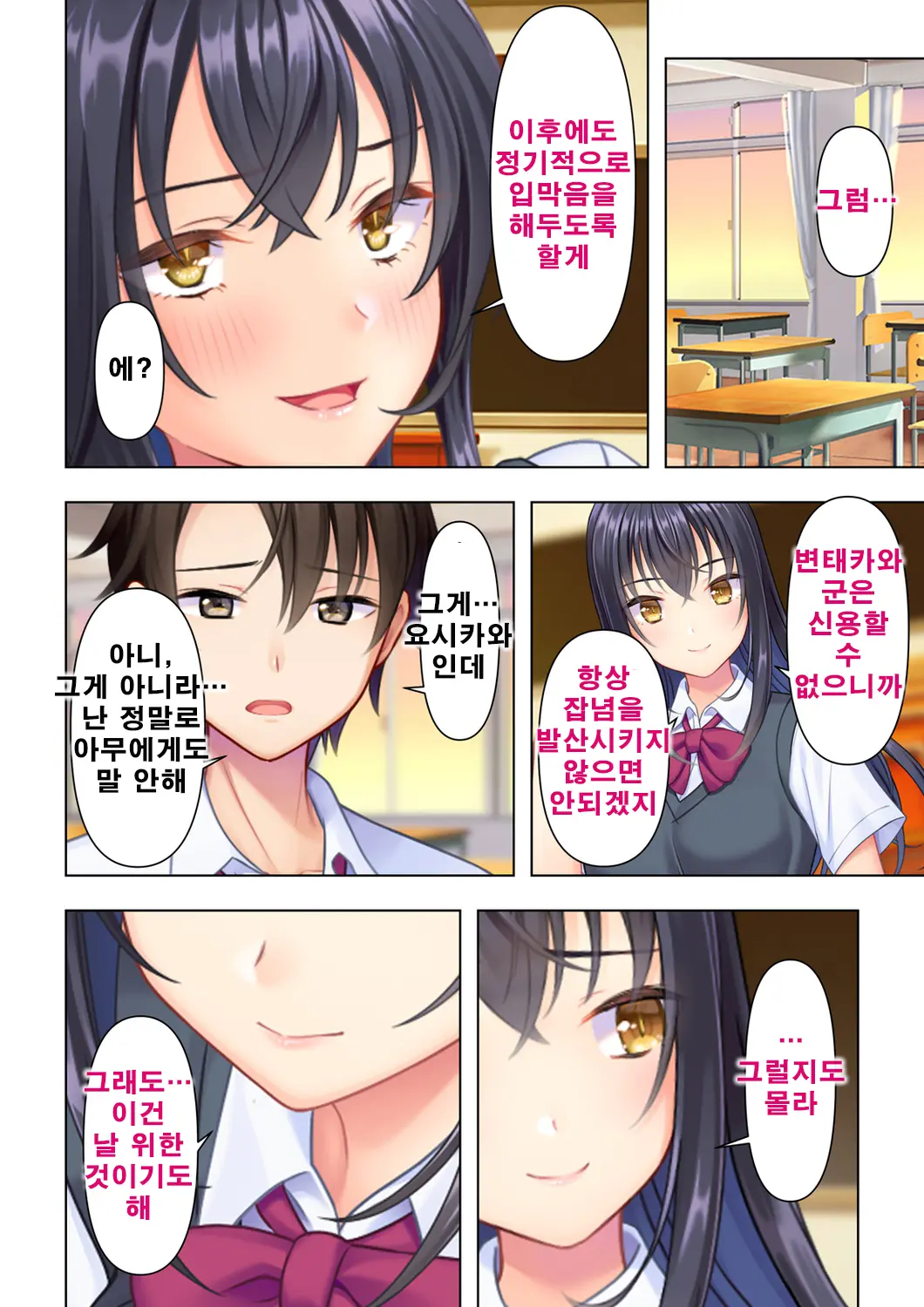 Shishunki No JK Wa [Ecchi] No Koto De Atama Ga Ippai Desu. 2 | 사춘기JK는「야한 짓」으로 머리가 가득합니다 02 화
