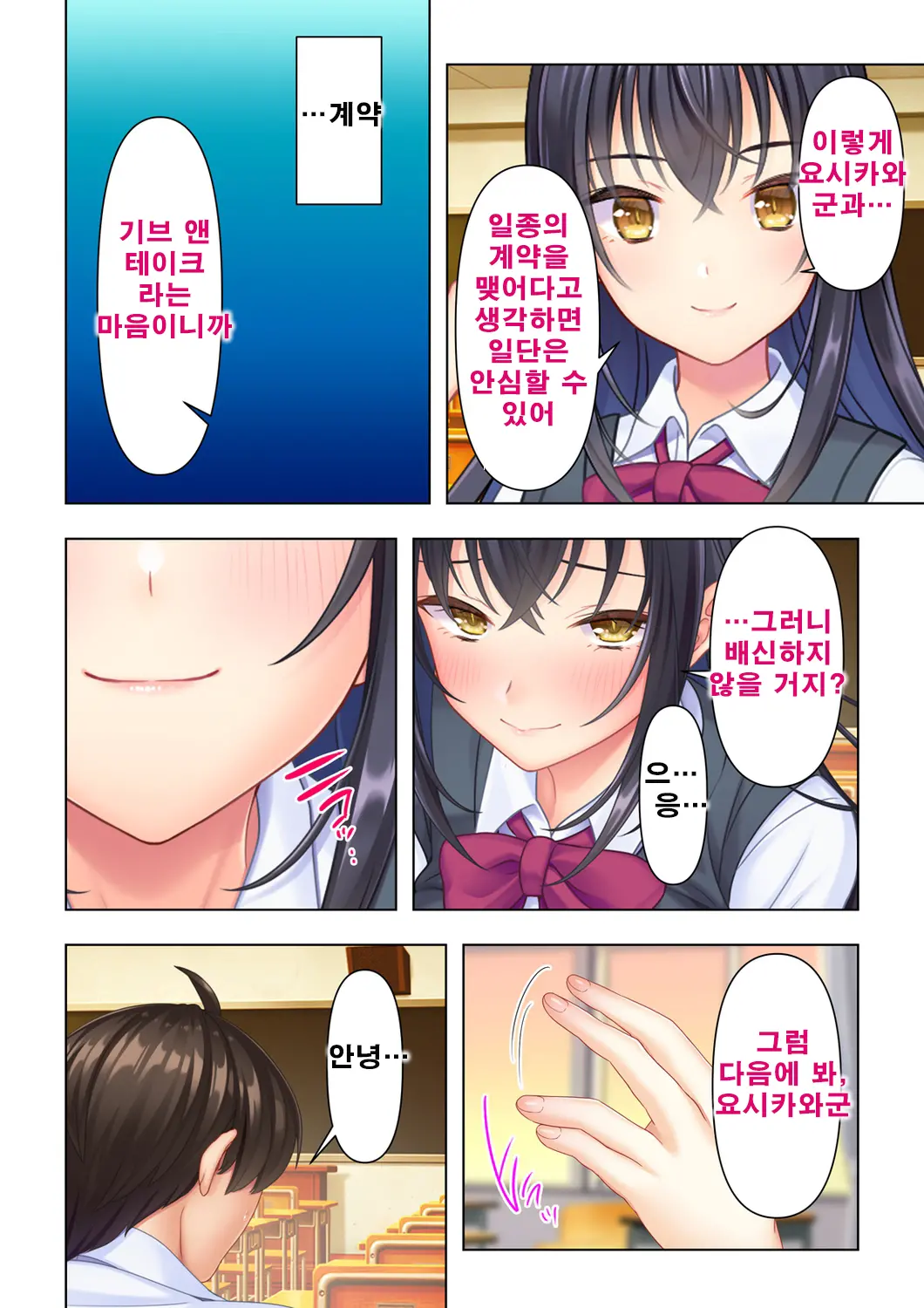 Shishunki No JK Wa [Ecchi] No Koto De Atama Ga Ippai Desu. 2 | 사춘기JK는「야한 짓」으로 머리가 가득합니다 02 화