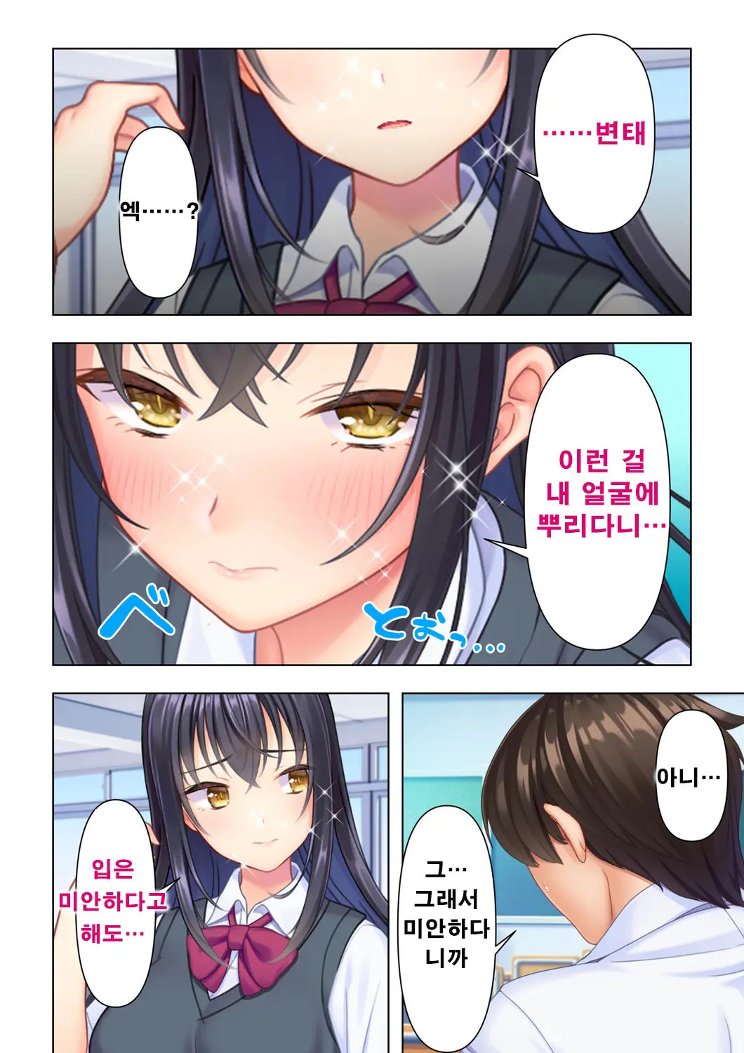 Shishunki No JK Wa [Ecchi] No Koto De Atama Ga Ippai Desu. 2 | 사춘기JK는「야한 짓」으로 머리가 가득합니다 02 화