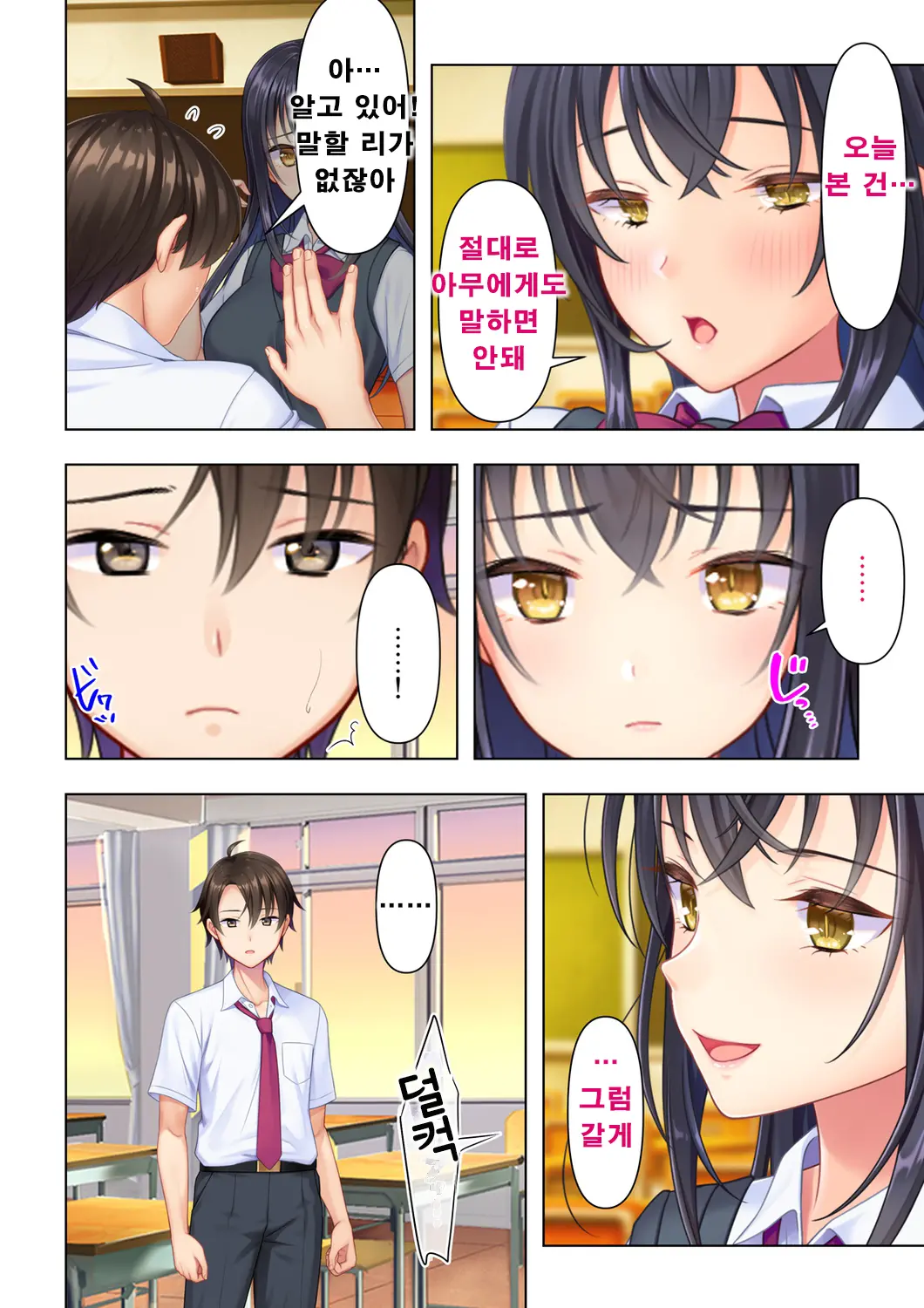 Shishunki No JK Wa [Ecchi] No Koto De Atama Ga Ippai Desu. 2 | 사춘기JK는「야한 짓」으로 머리가 가득합니다 02 화