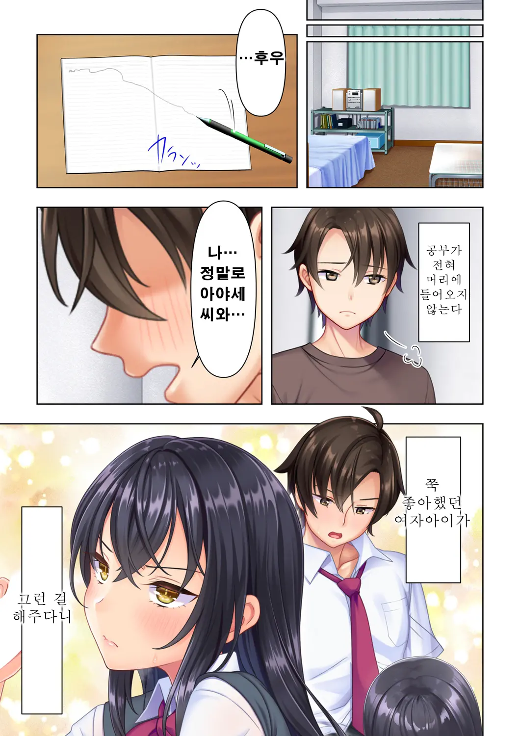 Shishunki No JK Wa [Ecchi] No Koto De Atama Ga Ippai Desu. 2 | 사춘기JK는「야한 짓」으로 머리가 가득합니다 02 화