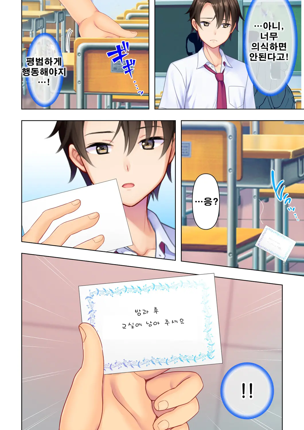 Shishunki No JK Wa [Ecchi] No Koto De Atama Ga Ippai Desu. 2 | 사춘기JK는「야한 짓」으로 머리가 가득합니다 02 화