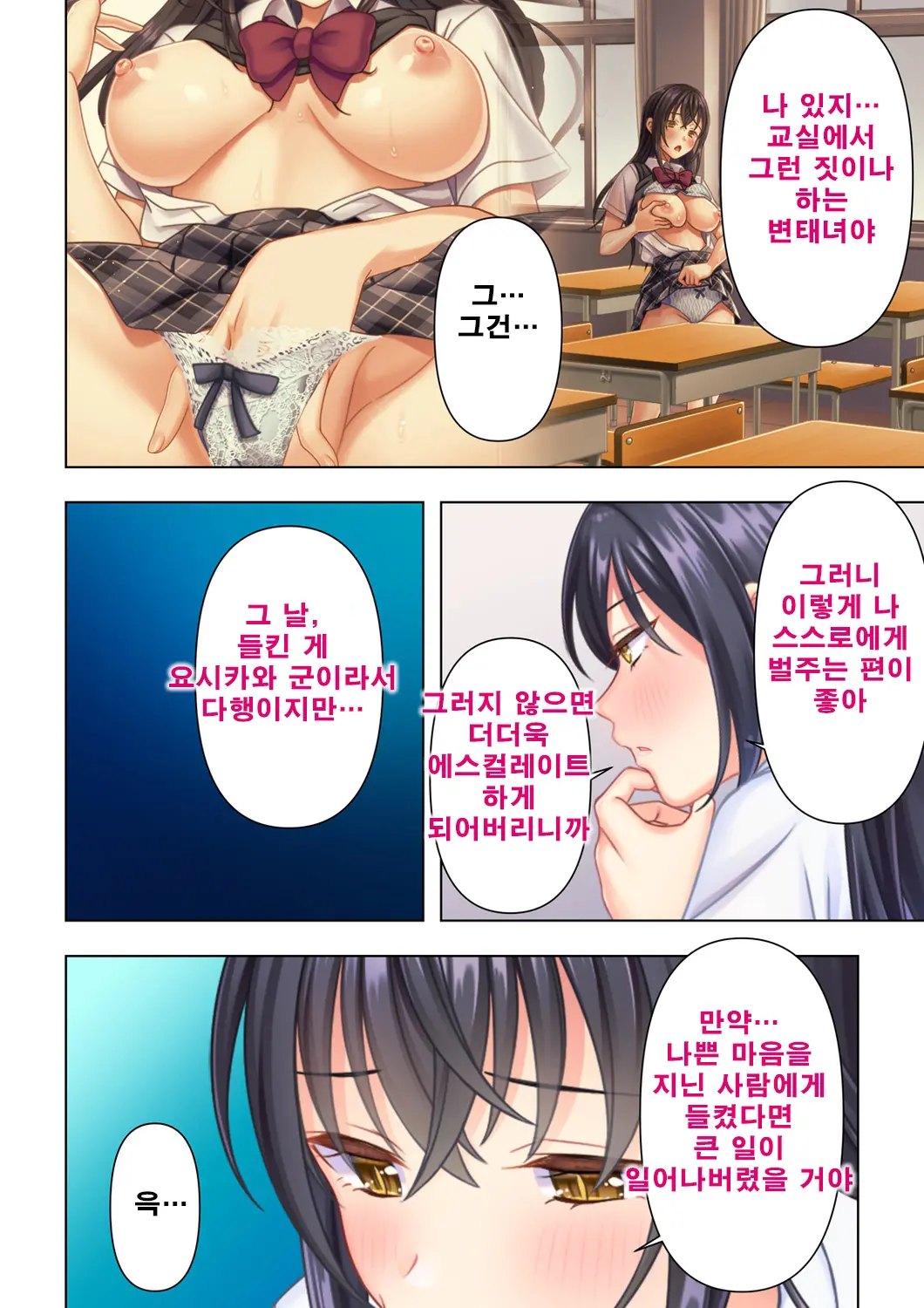 Shishunki No JK Wa [Ecchi] No Koto De Atama Ga Ippai Desu. 3 | 사춘기JK는「야한 짓」으로 머리가 가득합니다 03 화