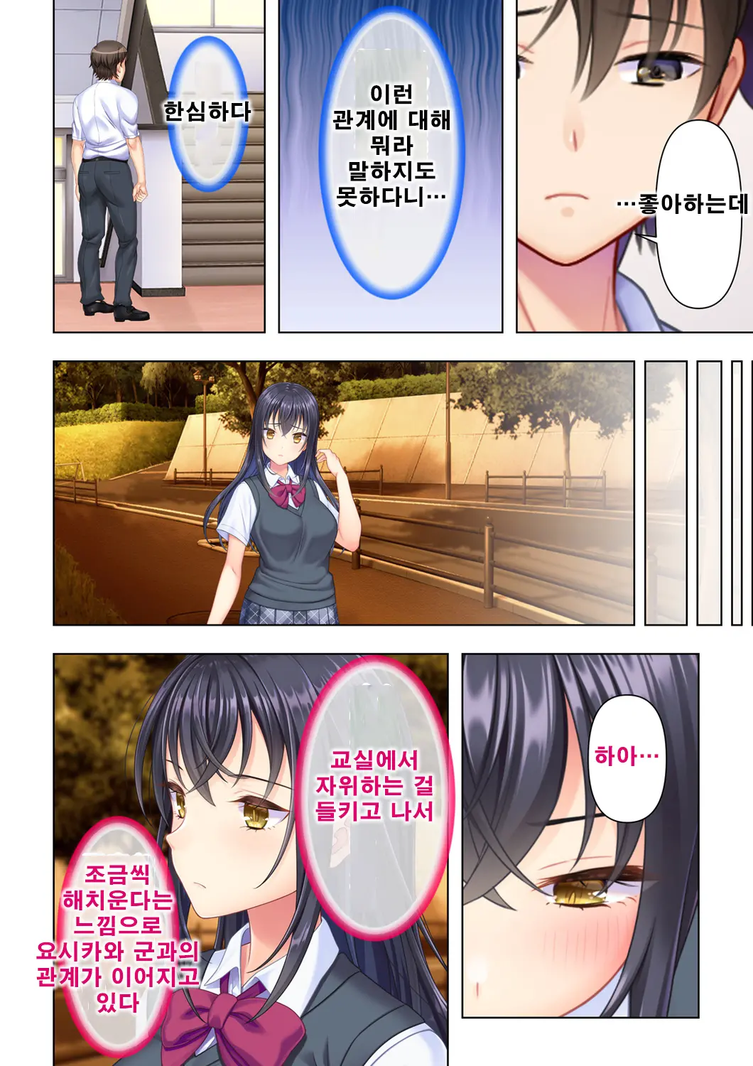 Shishunki No JK Wa [Ecchi] No Koto De Atama Ga Ippai Desu. 3 | 사춘기JK는「야한 짓」으로 머리가 가득합니다 03 화