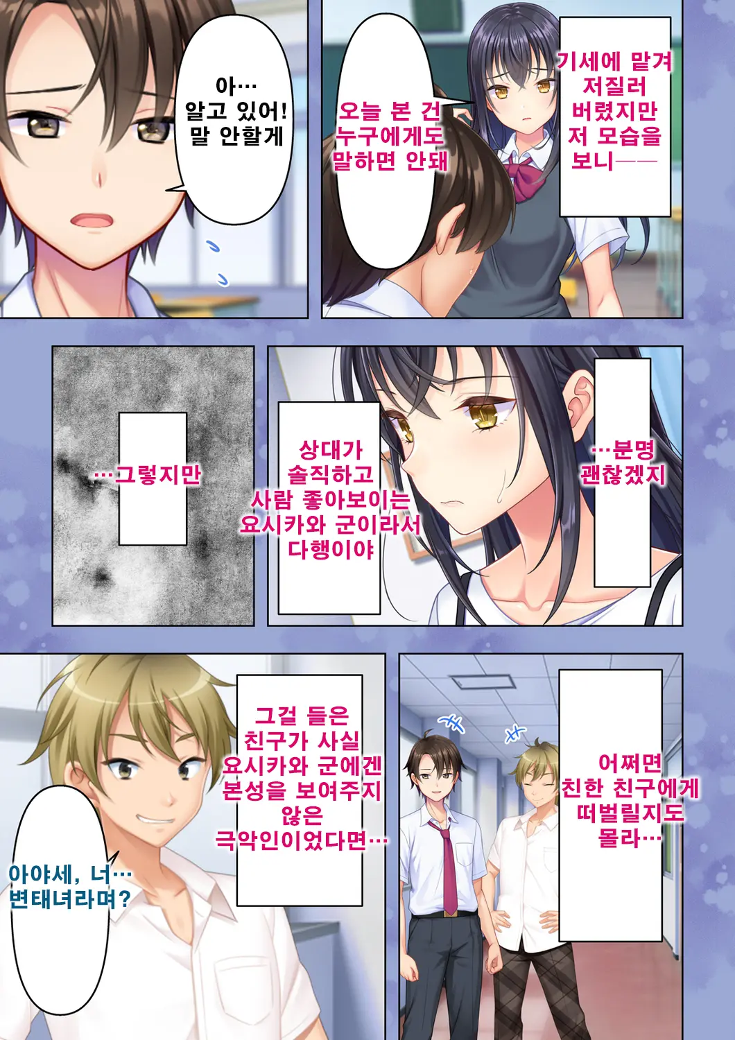 Shishunki No JK Wa [Ecchi] No Koto De Atama Ga Ippai Desu. 3 | 사춘기JK는「야한 짓」으로 머리가 가득합니다 03 화