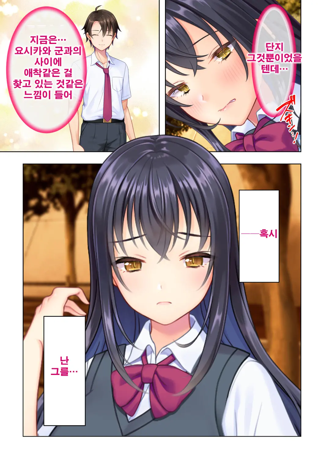 Shishunki No JK Wa [Ecchi] No Koto De Atama Ga Ippai Desu. 3 | 사춘기JK는「야한 짓」으로 머리가 가득합니다 03 화