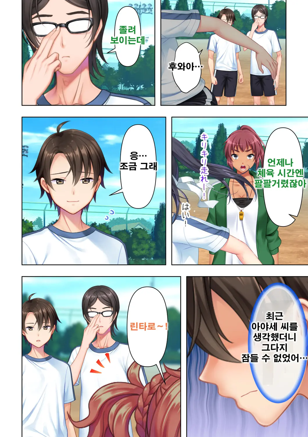 Shishunki No JK Wa [Ecchi] No Koto De Atama Ga Ippai Desu. 3 | 사춘기JK는「야한 짓」으로 머리가 가득합니다 03 화