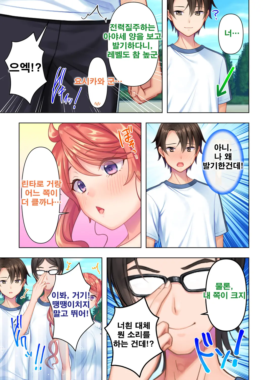 Shishunki No JK Wa [Ecchi] No Koto De Atama Ga Ippai Desu. 3 | 사춘기JK는「야한 짓」으로 머리가 가득합니다 03 화