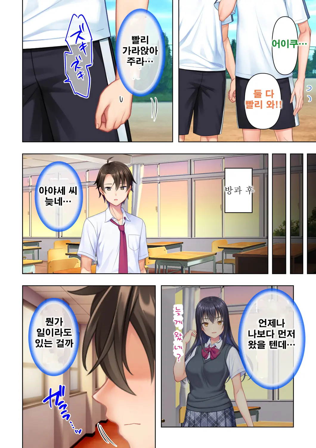 Shishunki No JK Wa [Ecchi] No Koto De Atama Ga Ippai Desu. 3 | 사춘기JK는「야한 짓」으로 머리가 가득합니다 03 화