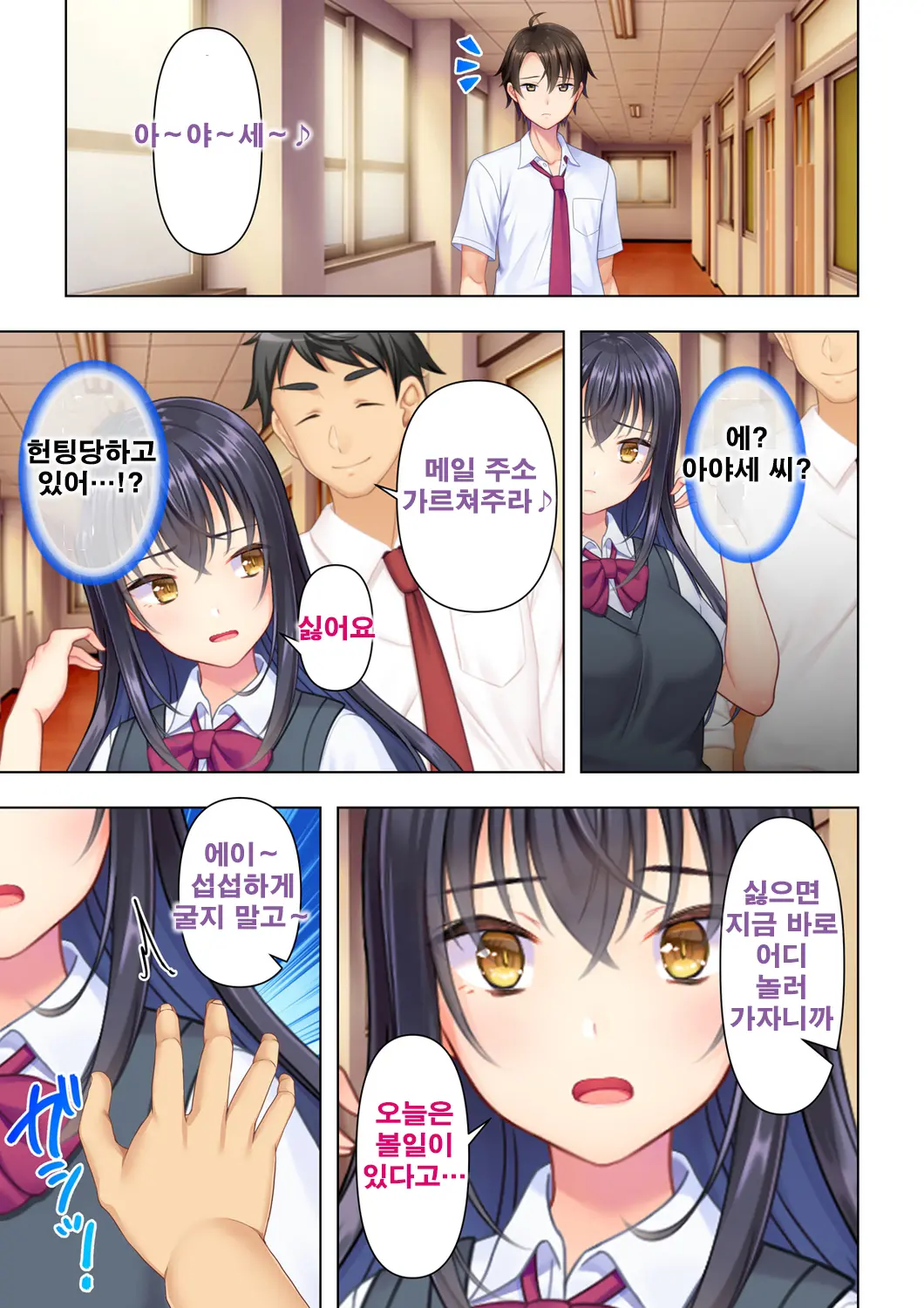 Shishunki No JK Wa [Ecchi] No Koto De Atama Ga Ippai Desu. 3 | 사춘기JK는「야한 짓」으로 머리가 가득합니다 03 화