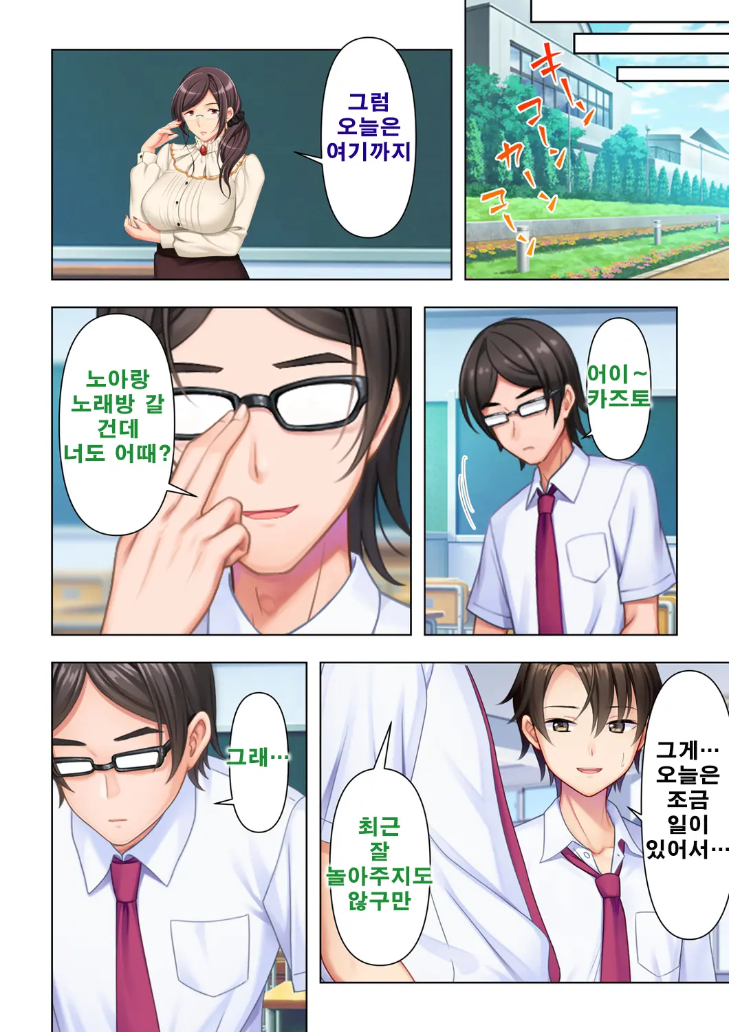 Shishunki No JK Wa [Ecchi] No Koto De Atama Ga Ippai Desu. 3 | 사춘기JK는「야한 짓」으로 머리가 가득합니다 03 화