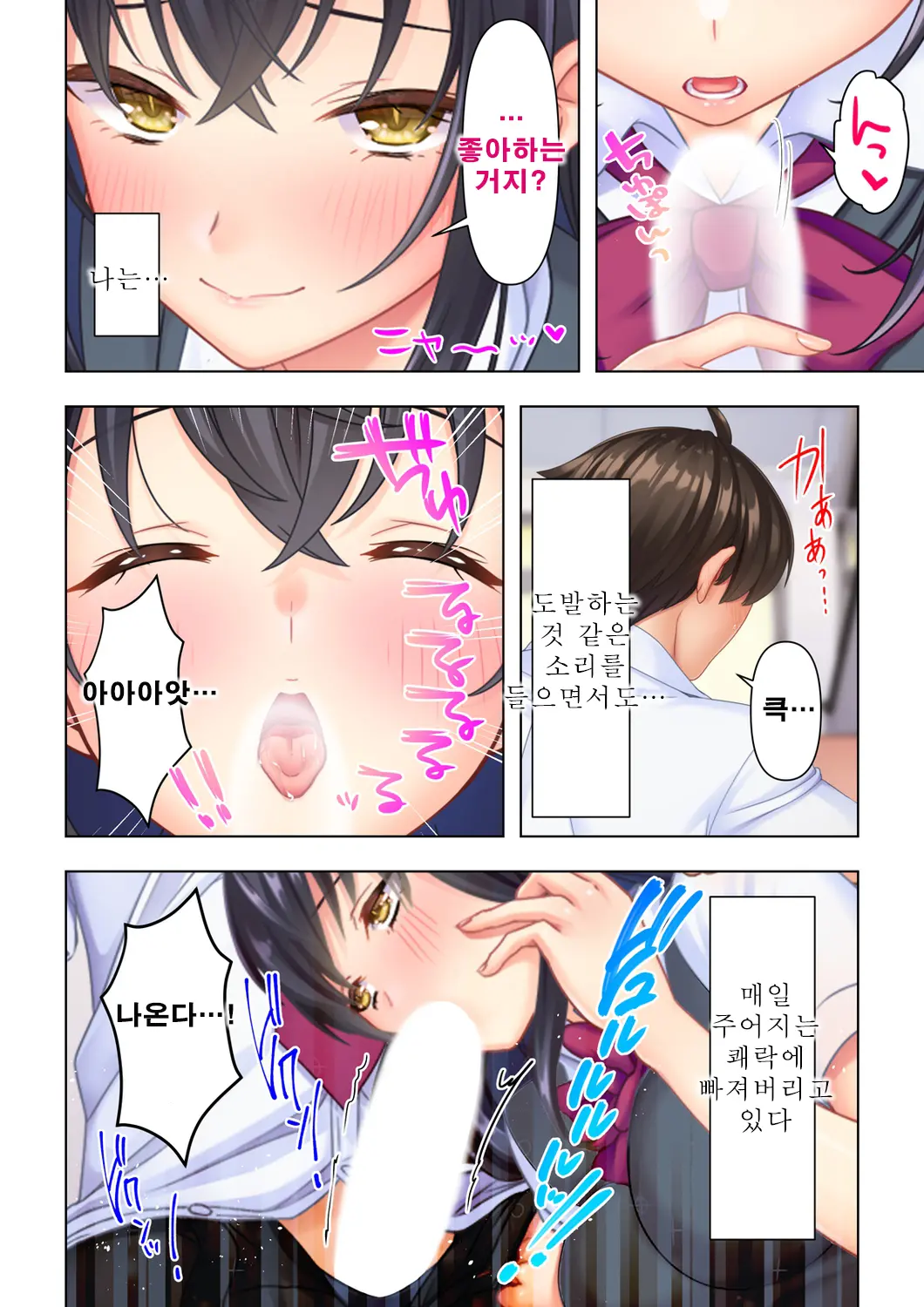 Shishunki No JK Wa [Ecchi] No Koto De Atama Ga Ippai Desu. 3 | 사춘기JK는「야한 짓」으로 머리가 가득합니다 03 화