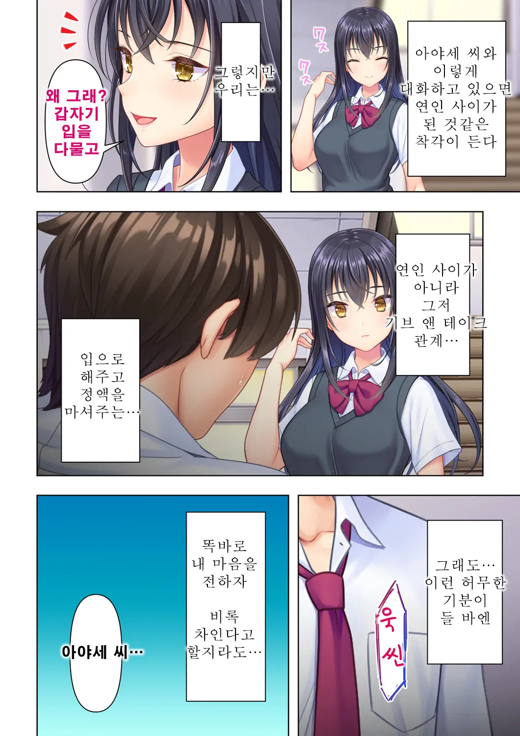 Shishunki No JK Wa [Ecchi] No Koto De Atama Ga Ippai Desu. 3 | 사춘기JK는「야한 짓」으로 머리가 가득합니다 03 화