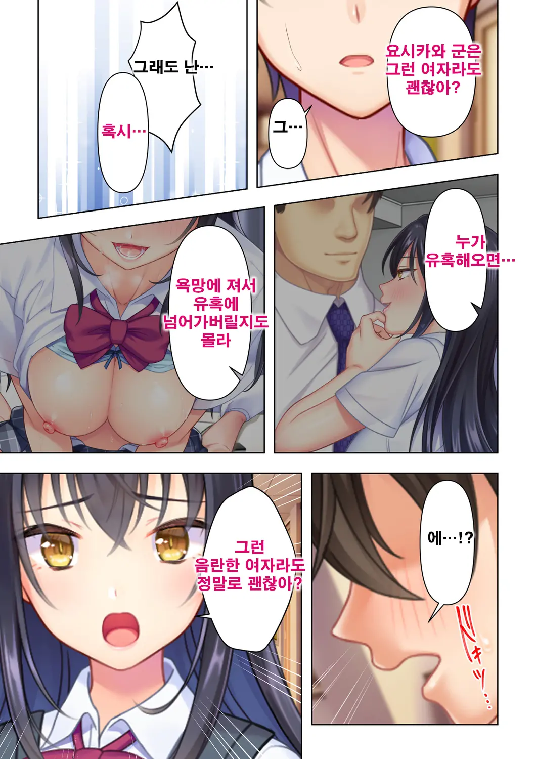 Shishunki No JK Wa [Ecchi] No Koto De Atama Ga Ippai Desu. 4 | 사춘기JK는「야한 짓」으로 머리가 가득합니다 04 화