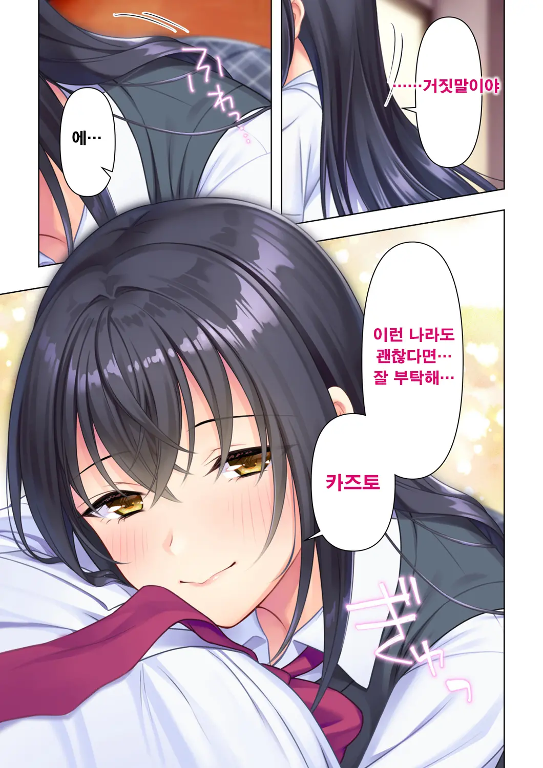Shishunki No JK Wa [Ecchi] No Koto De Atama Ga Ippai Desu. 4 | 사춘기JK는「야한 짓」으로 머리가 가득합니다 04 화