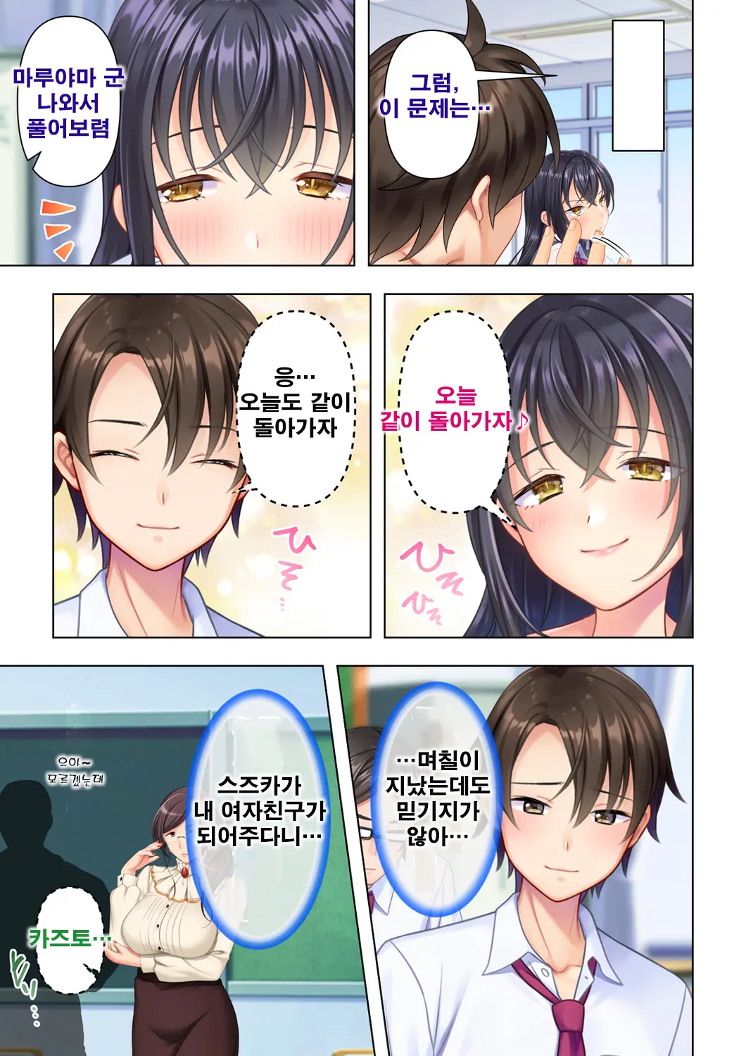Shishunki No JK Wa [Ecchi] No Koto De Atama Ga Ippai Desu. 4 | 사춘기JK는「야한 짓」으로 머리가 가득합니다 04 화