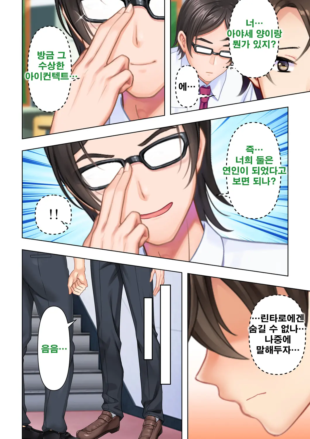 Shishunki No JK Wa [Ecchi] No Koto De Atama Ga Ippai Desu. 4 | 사춘기JK는「야한 짓」으로 머리가 가득합니다 04 화