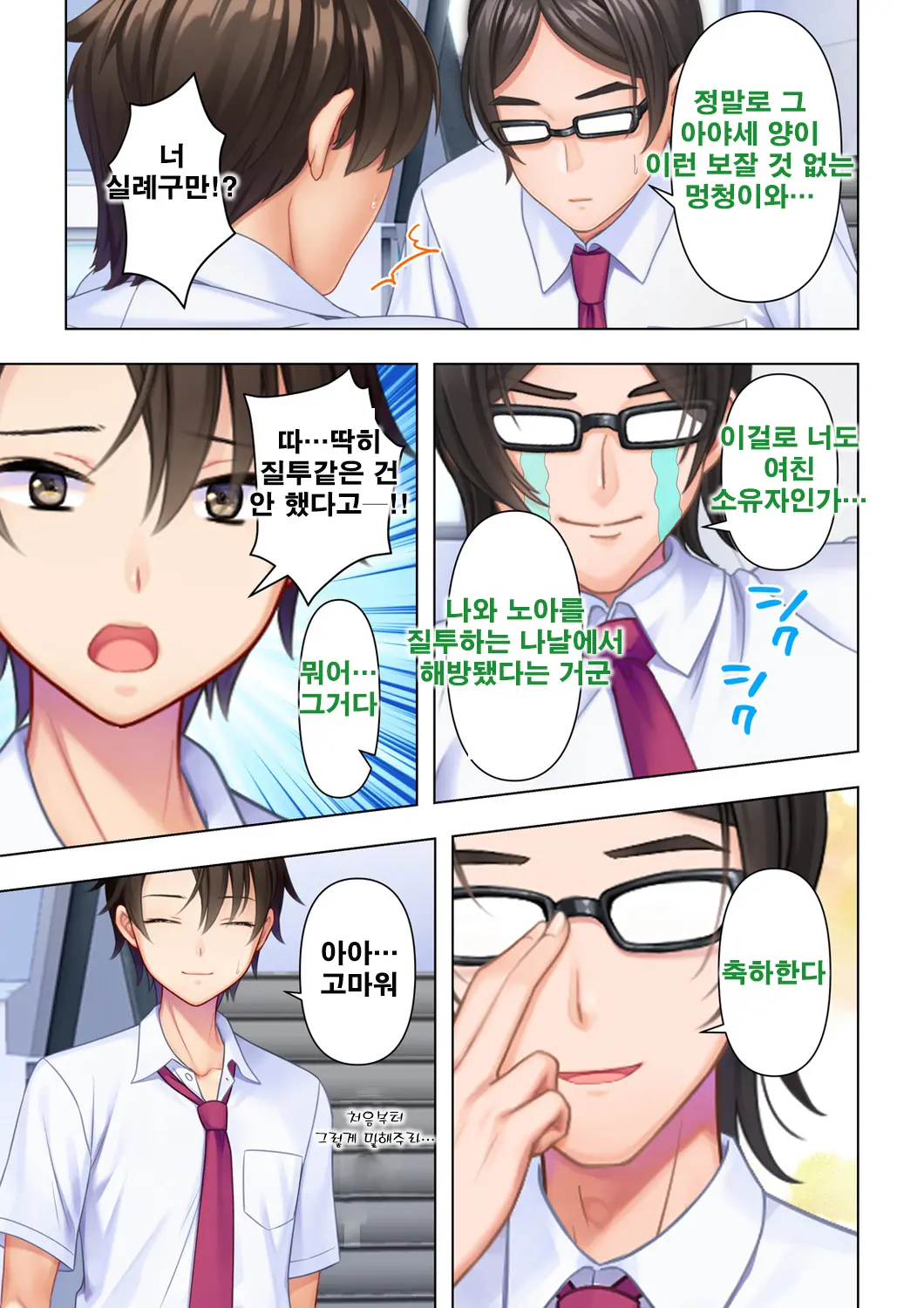 Shishunki No JK Wa [Ecchi] No Koto De Atama Ga Ippai Desu. 4 | 사춘기JK는「야한 짓」으로 머리가 가득합니다 04 화