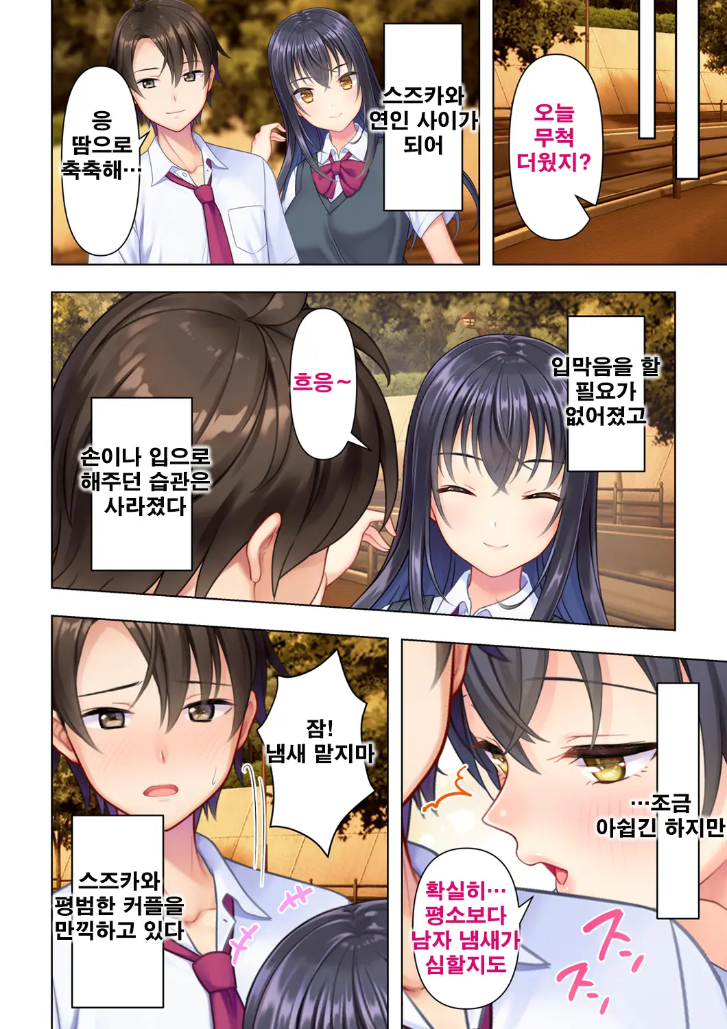 Shishunki No JK Wa [Ecchi] No Koto De Atama Ga Ippai Desu. 4 | 사춘기JK는「야한 짓」으로 머리가 가득합니다 04 화