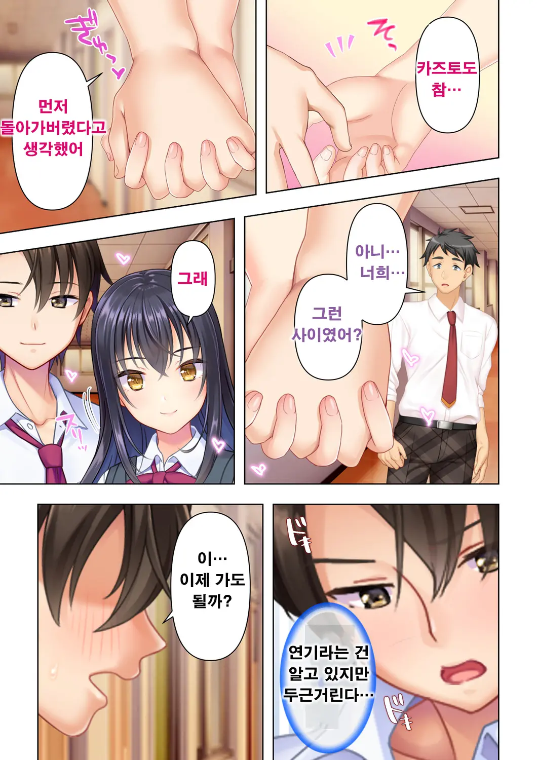 Shishunki No JK Wa [Ecchi] No Koto De Atama Ga Ippai Desu. 4 | 사춘기JK는「야한 짓」으로 머리가 가득합니다 04 화