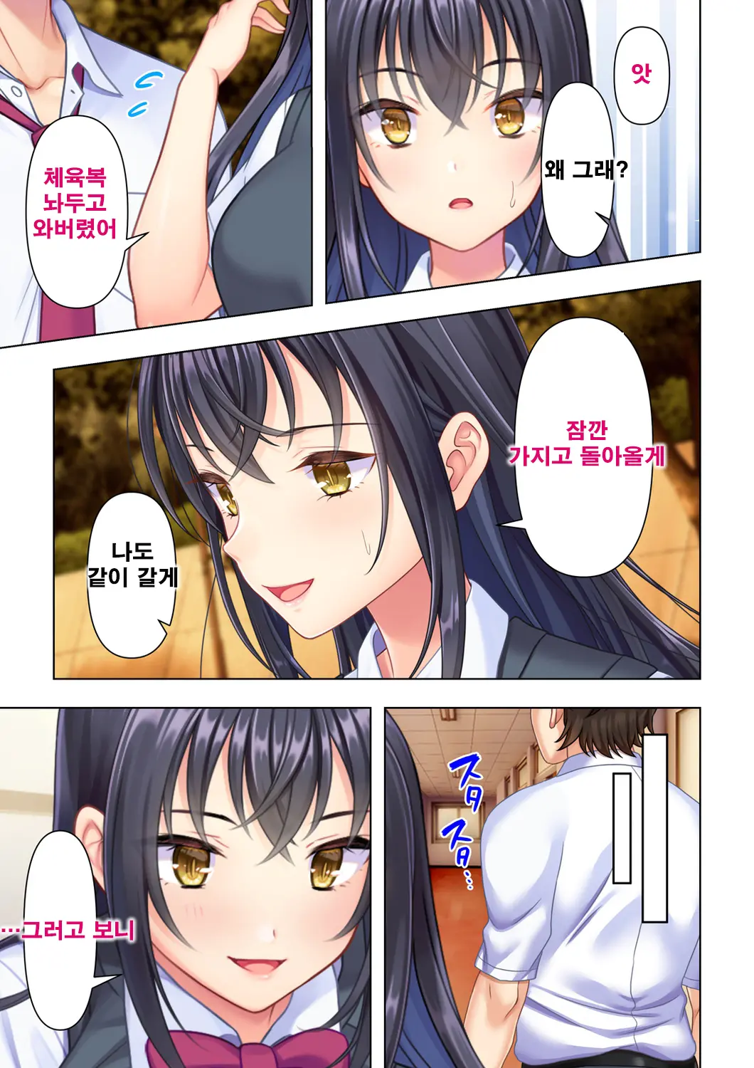 Shishunki No JK Wa [Ecchi] No Koto De Atama Ga Ippai Desu. 4 | 사춘기JK는「야한 짓」으로 머리가 가득합니다 04 화