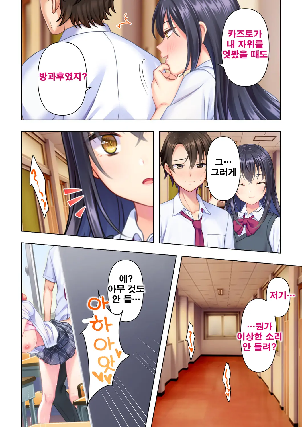 Shishunki No JK Wa [Ecchi] No Koto De Atama Ga Ippai Desu. 4 | 사춘기JK는「야한 짓」으로 머리가 가득합니다 04 화