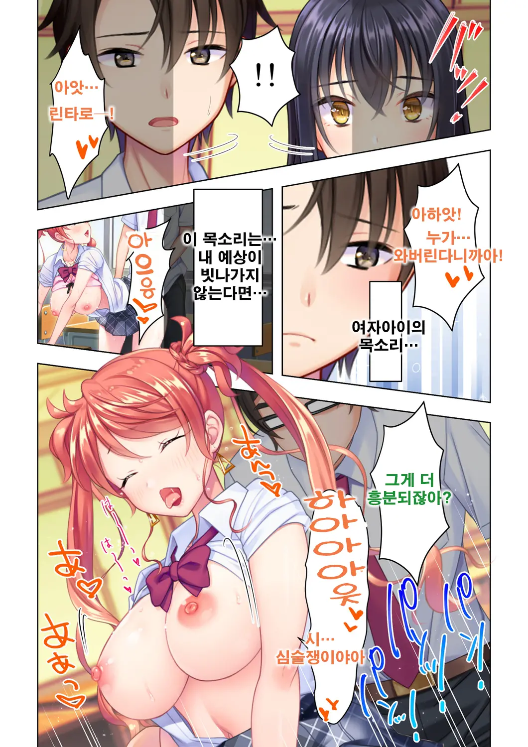 Shishunki No JK Wa [Ecchi] No Koto De Atama Ga Ippai Desu. 4 | 사춘기JK는「야한 짓」으로 머리가 가득합니다 04 화