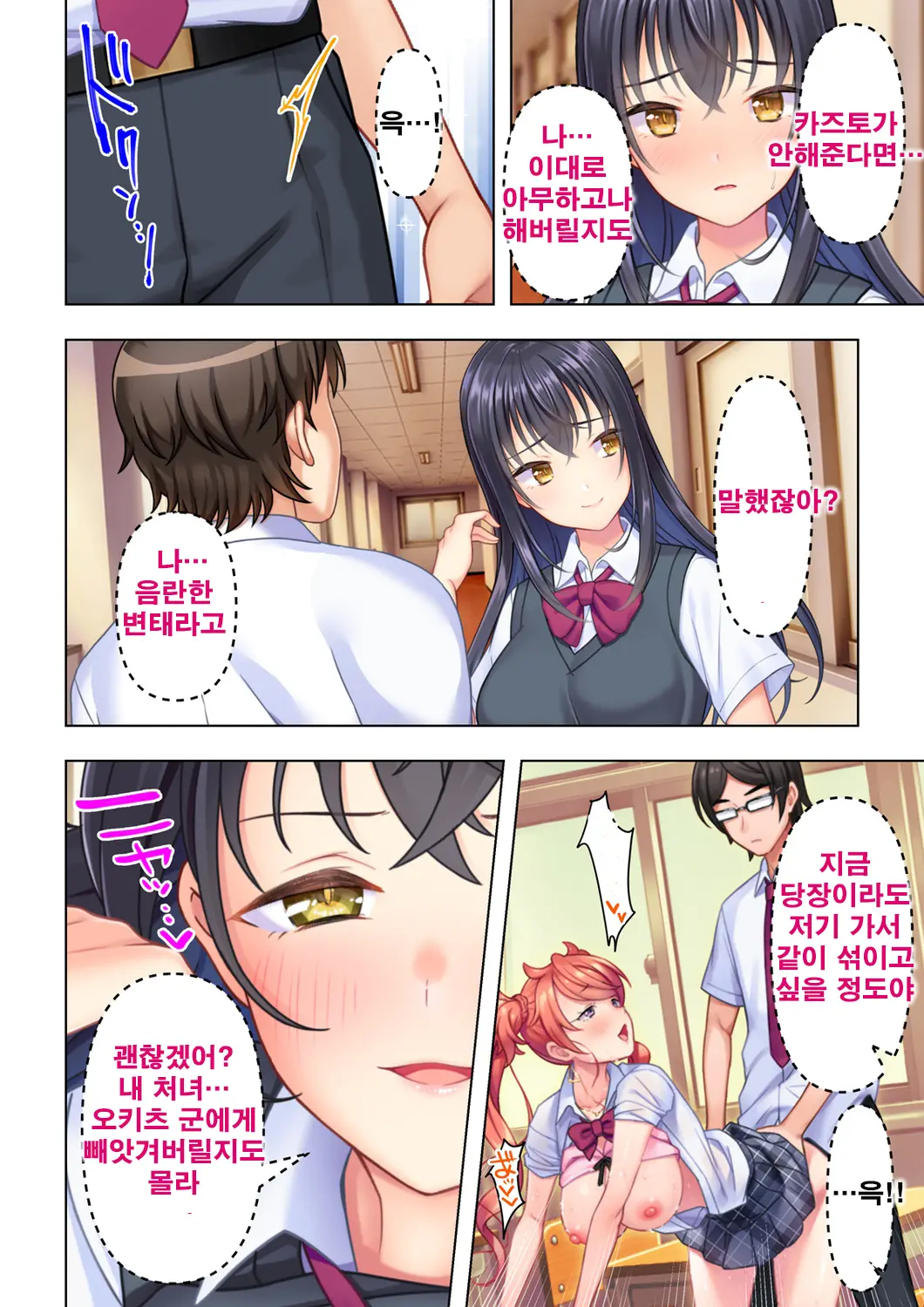 Shishunki No JK Wa [Ecchi] No Koto De Atama Ga Ippai Desu. 4 | 사춘기JK는「야한 짓」으로 머리가 가득합니다 04 화