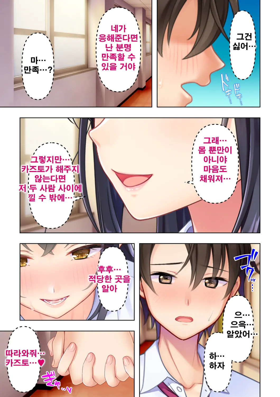 Shishunki No JK Wa [Ecchi] No Koto De Atama Ga Ippai Desu. 4 | 사춘기JK는「야한 짓」으로 머리가 가득합니다 04 화