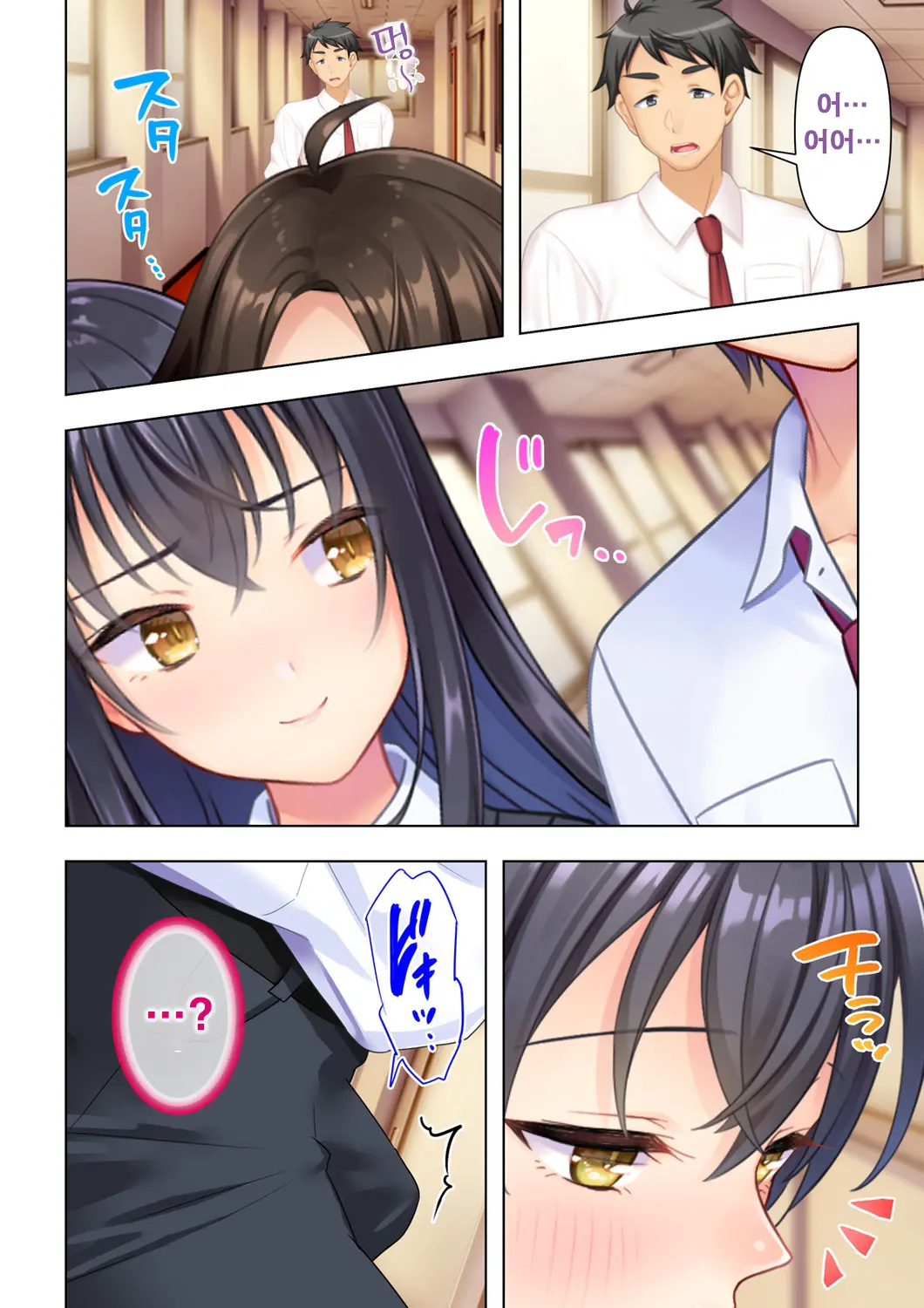 Shishunki No JK Wa [Ecchi] No Koto De Atama Ga Ippai Desu. 4 | 사춘기JK는「야한 짓」으로 머리가 가득합니다 04 화