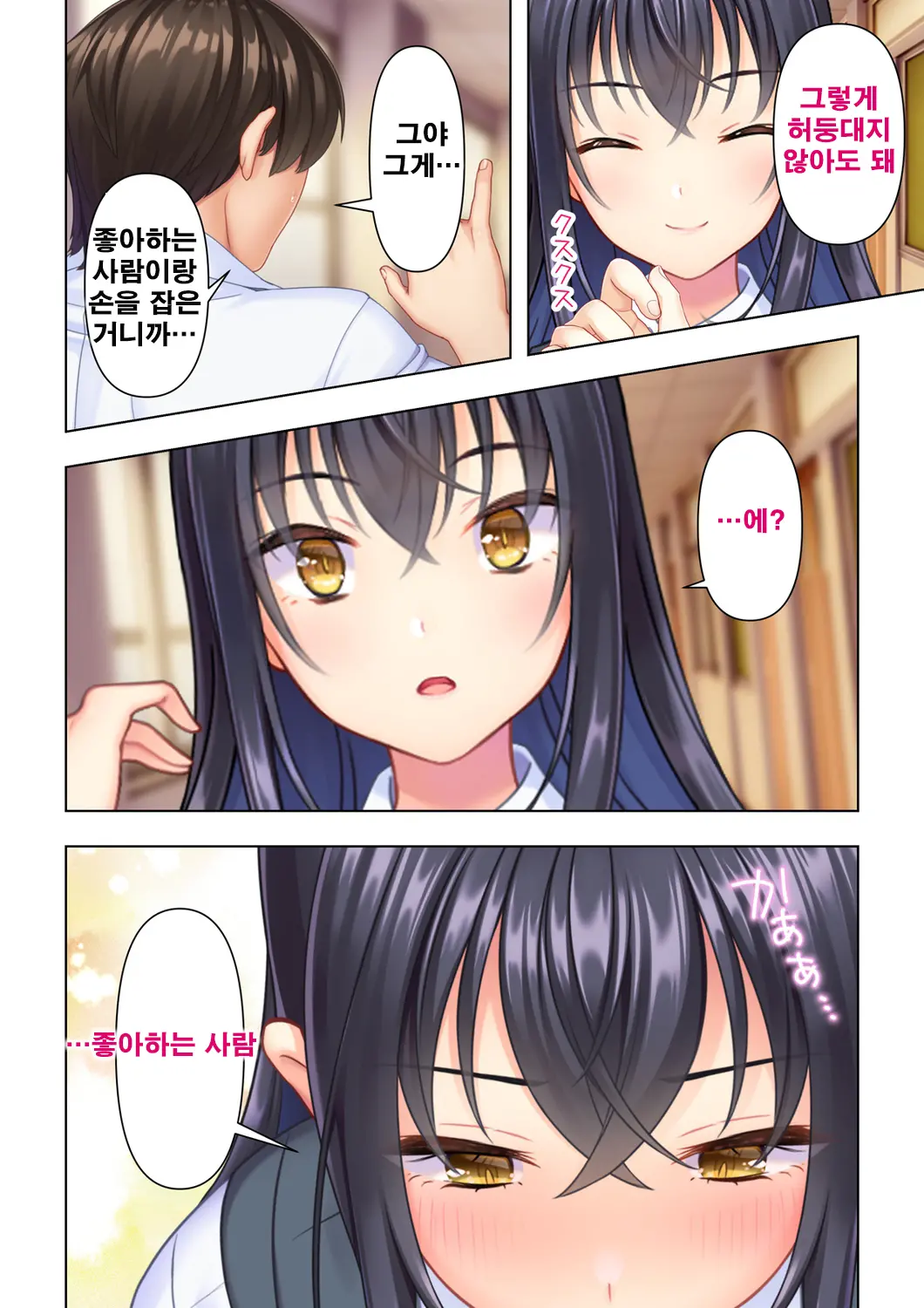 Shishunki No JK Wa [Ecchi] No Koto De Atama Ga Ippai Desu. 4 | 사춘기JK는「야한 짓」으로 머리가 가득합니다 04 화